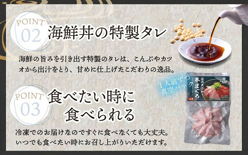 【刺身用】海鮮丼の具マグロ 60g（タレ付）× 5人前【最新の冷凍技術】