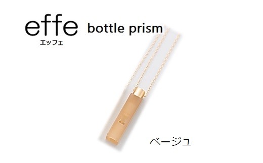 effe bottle-prism　ベージュ