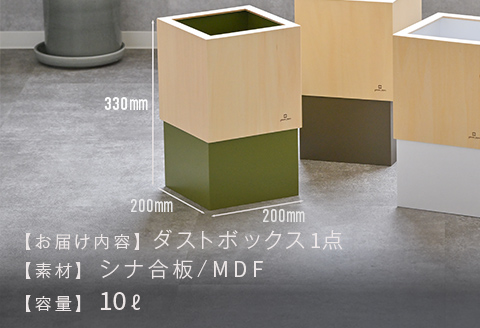 漆器木地屋さんが作る木工品『W CUBE（ダストボックス）』オリーブ