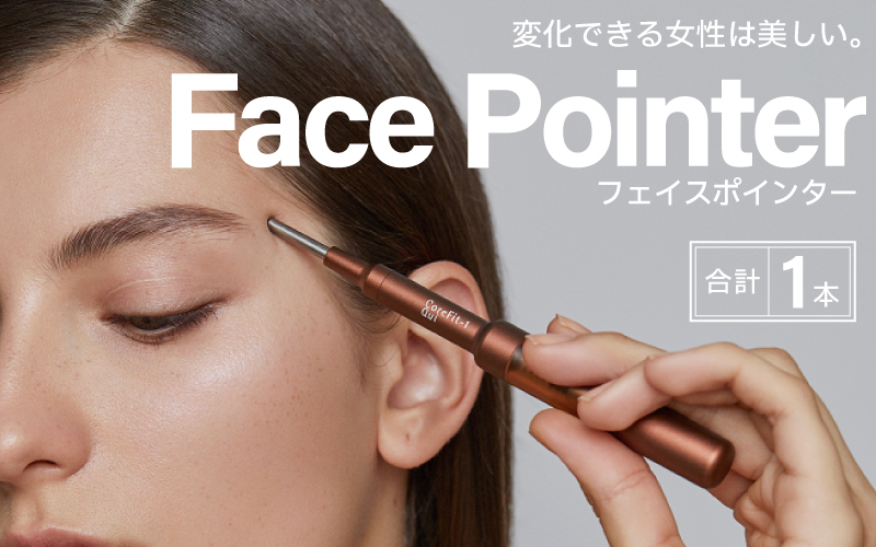 美顔のためのホームケア用品 Face Pointer フェイスポインター|JAL