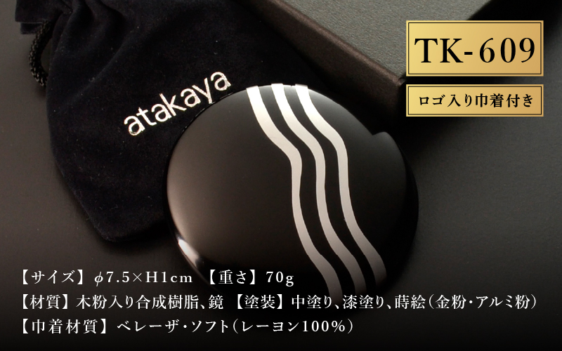 漆塗り手鏡コレクション TK-609