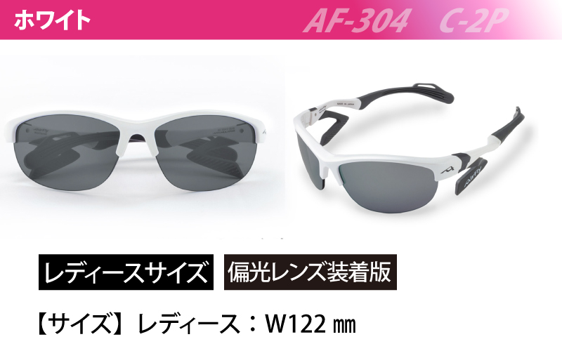 エアフライ ２眼　2019年版　レディースサイズ：ホワイト　AF-304 C-2P（偏光レンズ装着版）