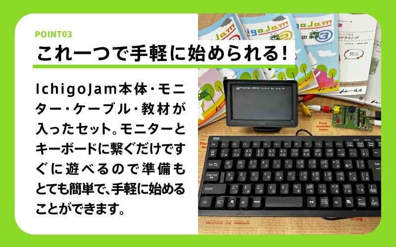 【9月30日までの限定価格】手のひらサイズのプログラミング専用 こどもパソコン「IchigoJam」フルセット