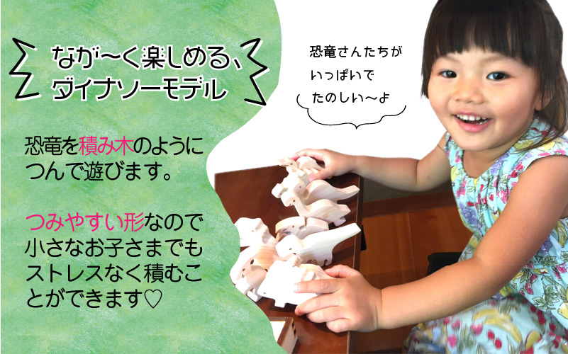 がおがお恐竜つみつみ ～ 全部で10頭！～ 福井県産ひのきの木のおもちゃ ～