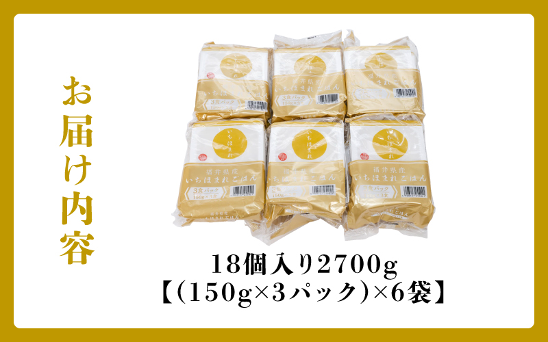 いちほまれ　パックご飯　18食