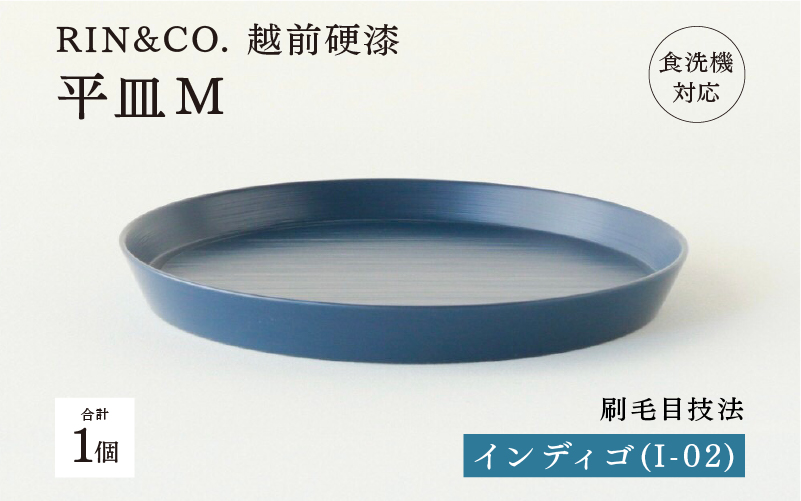 【RIN&CO.】越前硬漆 平皿M / 刷毛目技法 軽く丈夫な漆塗りの器＜越前漆器＞インディゴ（I-02）