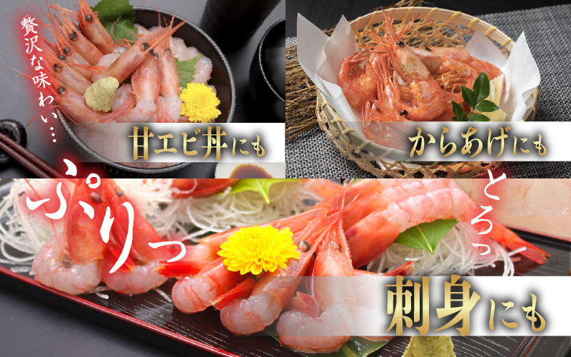 【小分け】越前産冷凍甘えび 約250g × 2パック 合計約500g