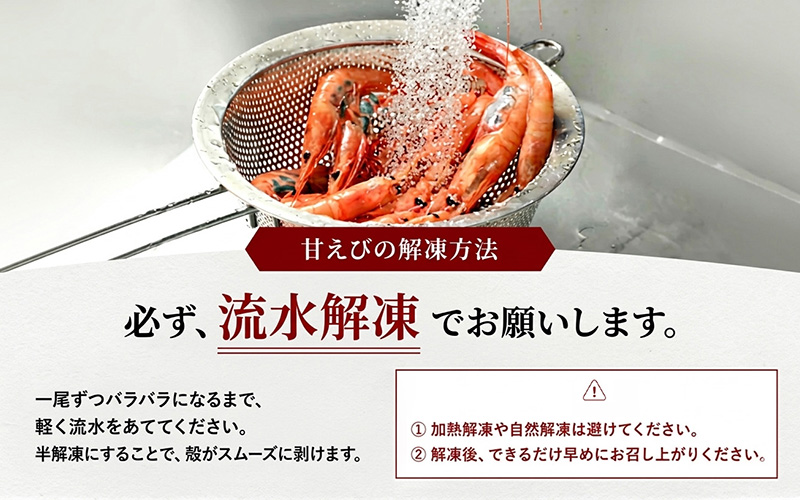 【小分け】越前産冷凍甘えび 約250g × 4パック 合計約1.0kg