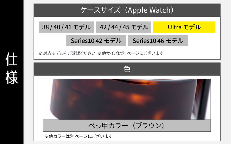 Apple Watch（アップルウォッチ）専用バンド 「Air bangle（エアバングル）」べっ甲カラー（ブラウン）（Ultra モデル）