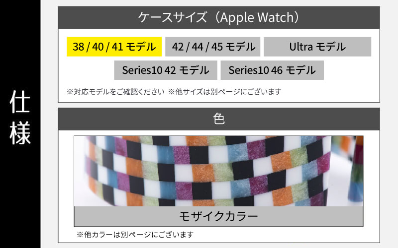 Apple Watch 専用バンド 「Air bangle（エアバングル）」 モザイクカラー（38 / 40 / 41モデル）アダプタ シルバー