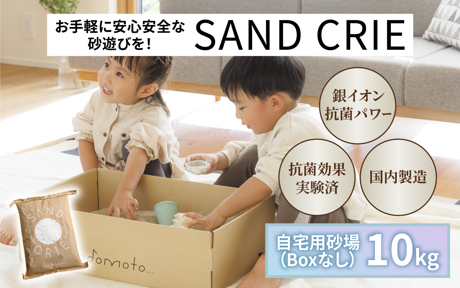 SAND CRIE　10㎏ 単品