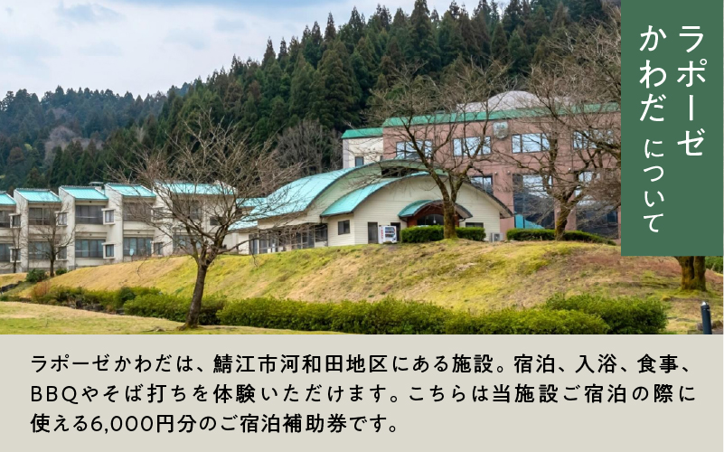 ã©ããŒãŒããã ã宿æ³åªåŸ
åžïŒ6,000ååïŒ