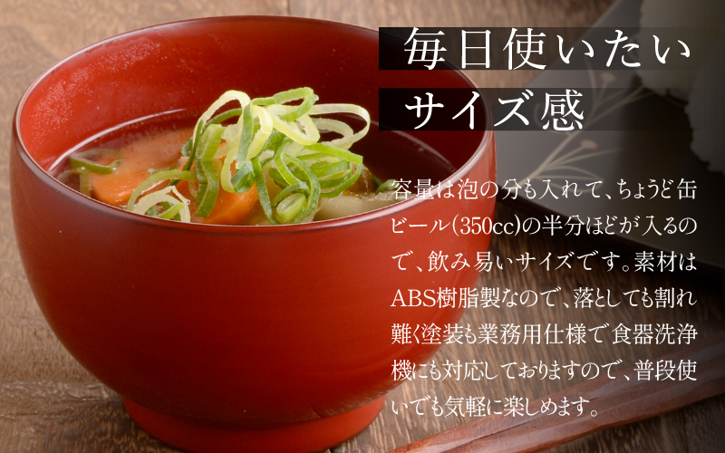 ほてい 汁椀 漆塗り 越前漆器 飯椀 和食器 味噌汁 古代朱