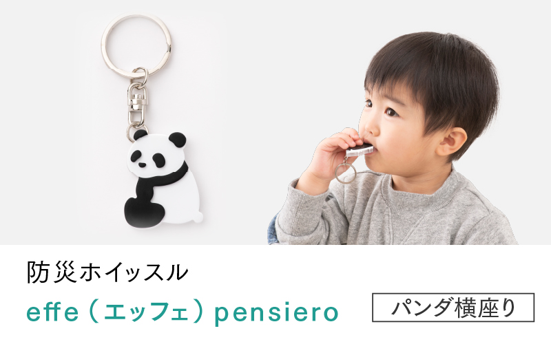 effe pensiero　パンダ横座り
