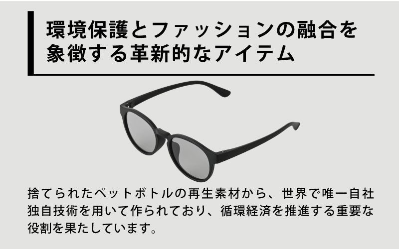 PETリサイクルサングラス　偏光調光レンズ仕様 G002