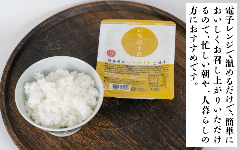 いちほまれ　パックご飯　18食