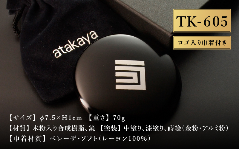 漆塗り手鏡コレクション TK-605