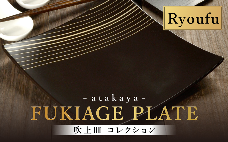 吹上皿 渕銀 コレクション 大 日本製 おしゃれ モダン プレート 角 涼風