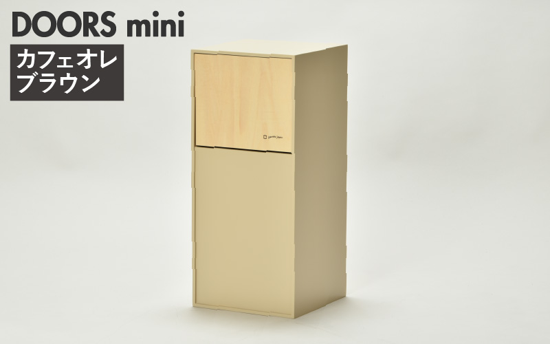 職人が仕上げた木製ゴミ箱「DOORS mini」カフェオレブラウン