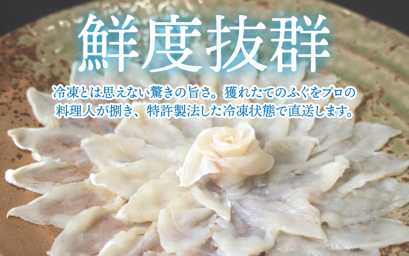 【最新の冷凍技術】福井県産とらふぐのお刺身（てっさ）2人前 約60g