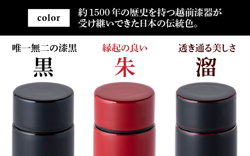URUSHI　POKETLE　120ml 日月　黒