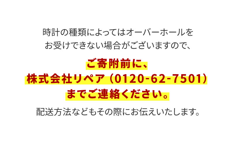 腕時計のオーバーホール 国産品