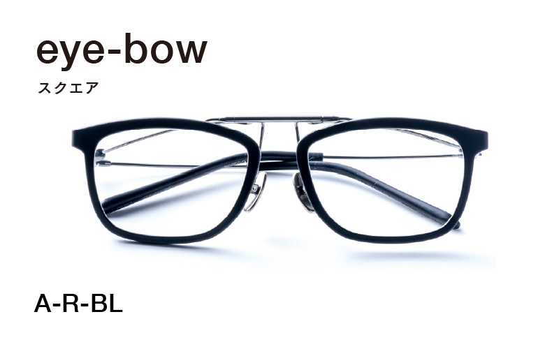 eye-bow スクエア A-R-BL(ブラック)