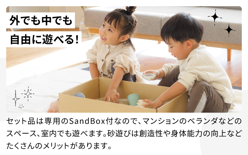 SAND CRIE 10kg Sand Boxセット