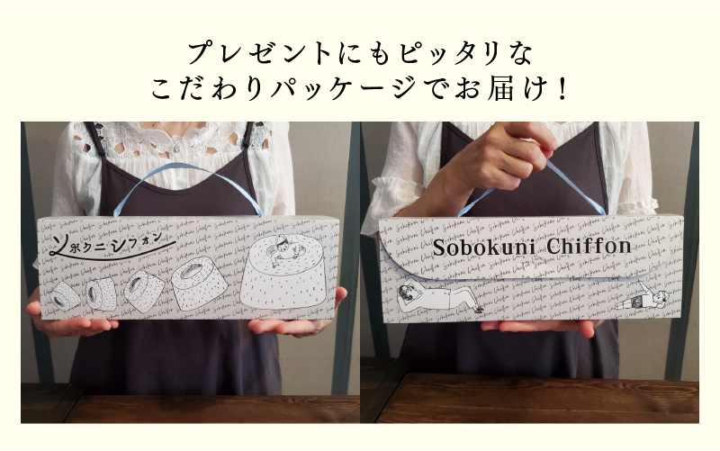 十割そば粉のシフォンケーキ 8個入り　[A-09201]