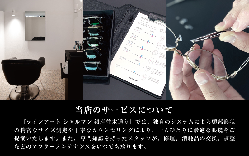 ラインアート シャルマン 銀座並木通り 眼鏡お仕立て券 7万円相当