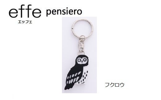 effe pensiero　フクロウ