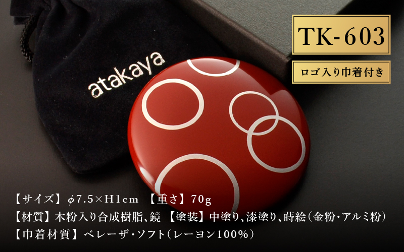 漆塗り手鏡コレクション TK-603