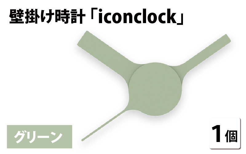 まるで時計アイコンのようなカタチの壁掛け時計『iconclock』グリーン