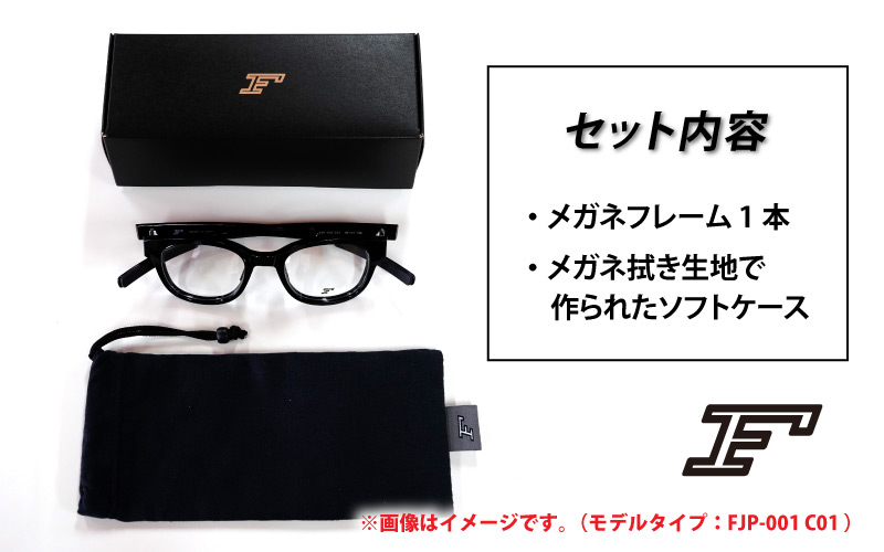 『F』 アウトドアメガネフレーム[FJP-004] C01 ブラック