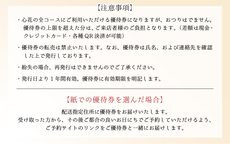 足つぼ温熱サロン心花にてご利用できる　ご優待券（3,000円相当）