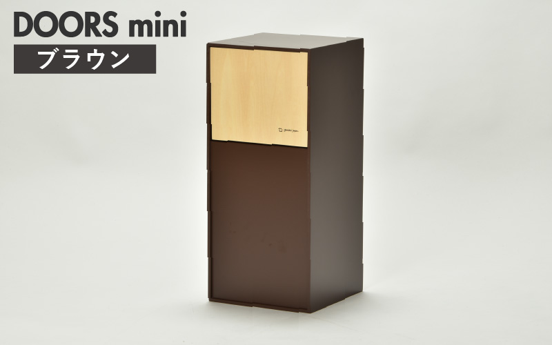 職人が仕上げた木製ゴミ箱「DOORS mini」ブラウン