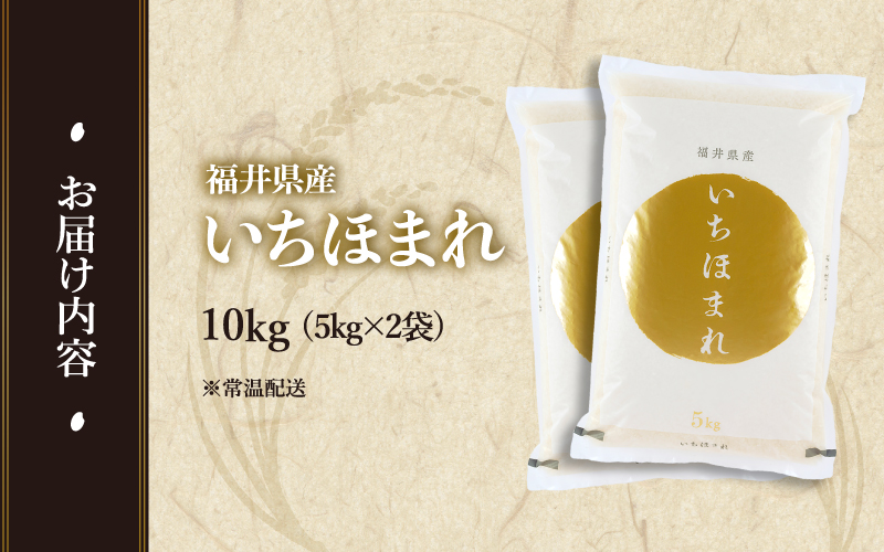【寄付額見直し】令和7年産 いちほまれ 10kg（5kg × 2袋）×1回