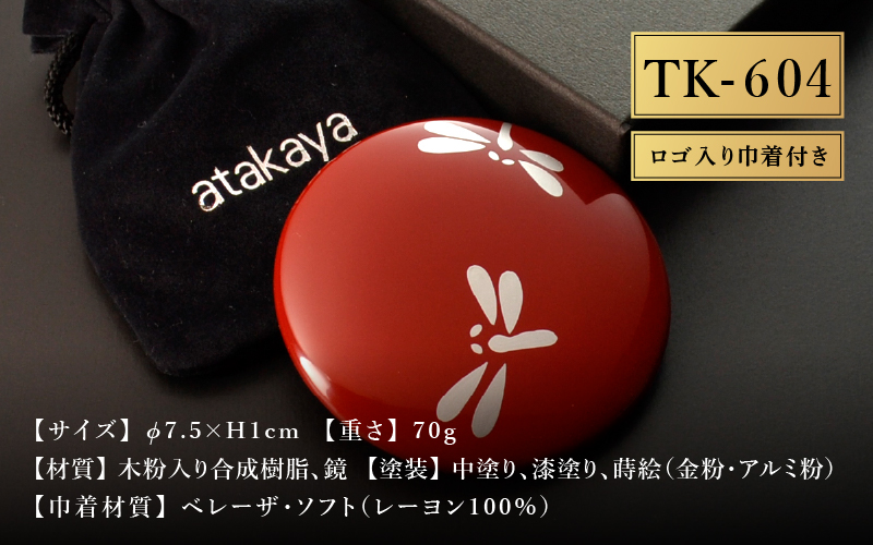 漆塗り手鏡コレクション TK-604