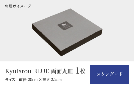 Kyutarou BLUE　両面丸皿　スタンダード