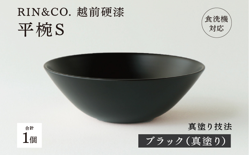 [RIN&CO.]越前硬漆 平椀 / 刷毛目技法 軽く丈夫な漆塗りの器[越前漆器]ブラック(真塗り)