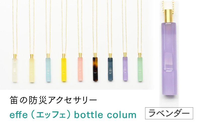 effe bottle-colum縲繝ゥ繝吶Φ繝繝シ