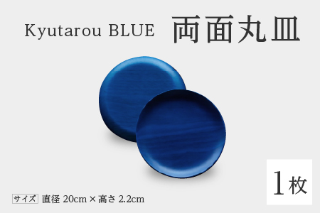 Kyutarou BLUE　両面丸皿　スタンダード