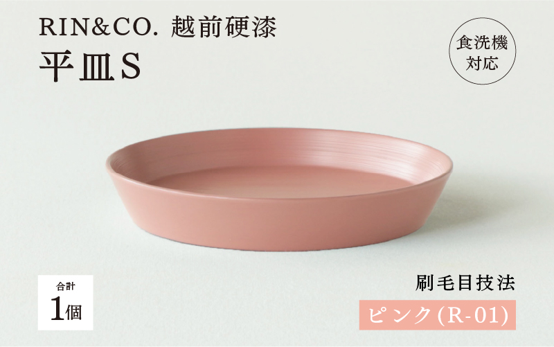 【RIN&CO.】越前硬漆 平皿S / 刷毛目技法 軽く丈夫な漆塗りの器＜越前漆器＞ピンク（R-01）