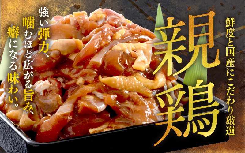 にんにく醤油味 国産 親鳥  180g×10袋（計1.8kg） ／ 味付け肉 鶏肉 小分け 焼肉 バーベキュー 冷凍 福井のソウルフード 人気 アウトドア やみつき 親鶏 [aw001-a014]