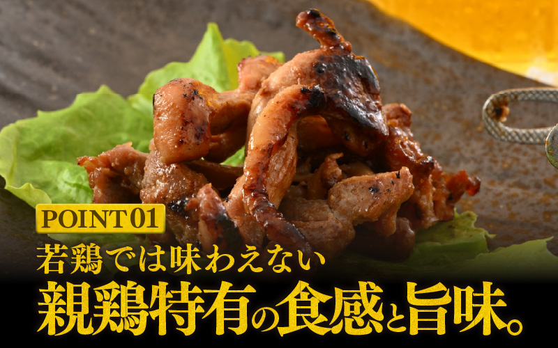 にんにく醤油味 国産 親鳥 180g×15袋（計2.7kg） ／ 味付け肉 鶏肉 小分け 焼肉 バーベキュー 冷凍 福井のソウルフード 人気 アウトドア やみつき 親鶏 [aw001-a015]