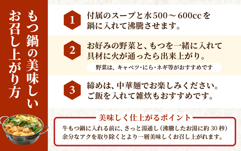 ぷるるんもつ鍋セット×3セット（約12～15人前）越前のホルモン屋 国産牛 ／ 味噌 モツ鍋 小腸 ホルモン 鍋 国産 国産牛 牛ホルモン おつまみ 冷凍 人気 やみつき キャンプ アウトドア [aw001-b001]