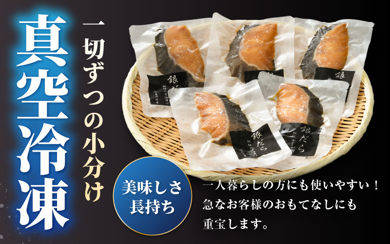 ごはんのおかずに最高！銀だら醤油漬け 5切 ／ ビール 焼き魚 お父さん おつまみ 朝食 弁当 むつ 魚介類 海の幸 個包装 お取り寄せ 人気 [aw002-a019]