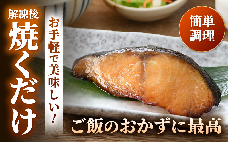 ごはんのおかずに最高！銀だら醤油漬け 5切 ／ ビール 焼き魚 お父さん おつまみ 朝食 弁当 むつ 魚介類 海の幸 個包装 お取り寄せ 人気 [aw002-a019]