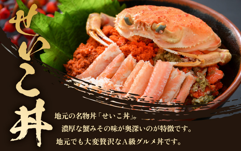 【先行予約】ボイルせいこがに 5杯 《 獲れたての味！》 ／期間限定 茹で ボイル 冷蔵 蟹 カニ 福井県 あわら市 海鮮 冬 旬 ※2026年11月中旬～2026年12月下旬の間で順次発送 [aw002-x001]