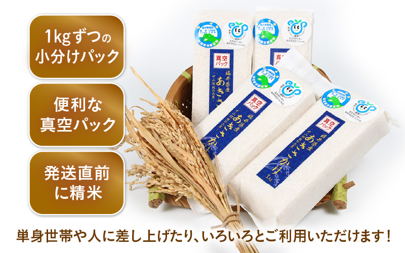 【先行予約】【令和8年産】【定期便3回】≪3ヶ月連続お届け≫  化学肥料不使用 あきさかり 精米 4kg (真空パック1kg×4袋) × 3回（合計12kg）※2026年11月上旬より順次発送予定 [aw010-c033]